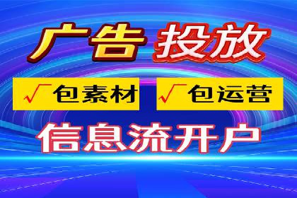 信息流广告开户案例：实现业绩翻倍